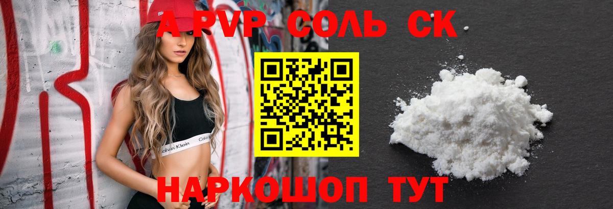 А ПВП VHQ  Альфа ПВП Crystall  Качканар  Альфа ПВП кристаллы  Вход с VPN 
