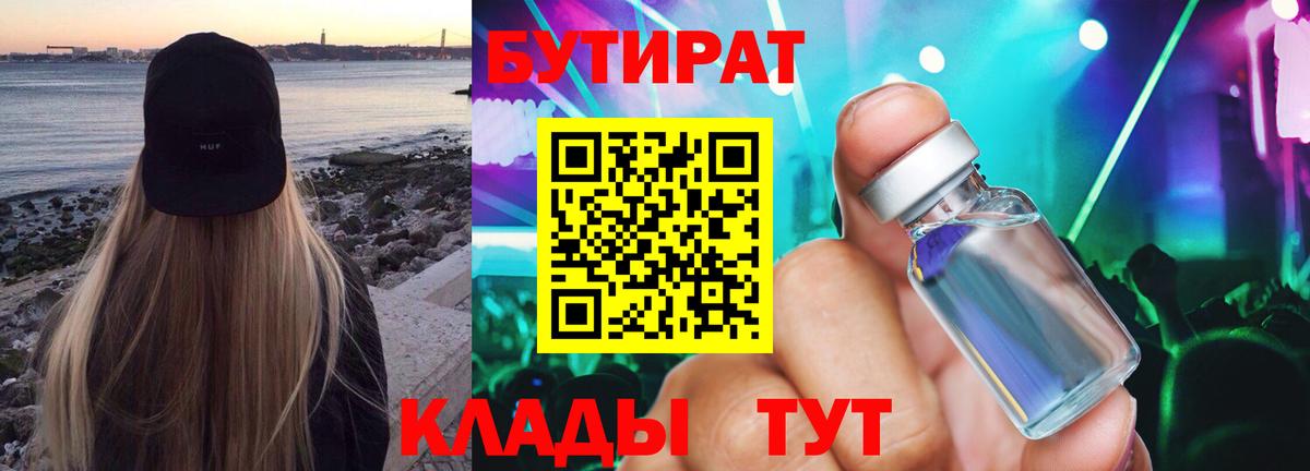 Качканар  БУТИРАТ бутандиол  Вход с VPN 