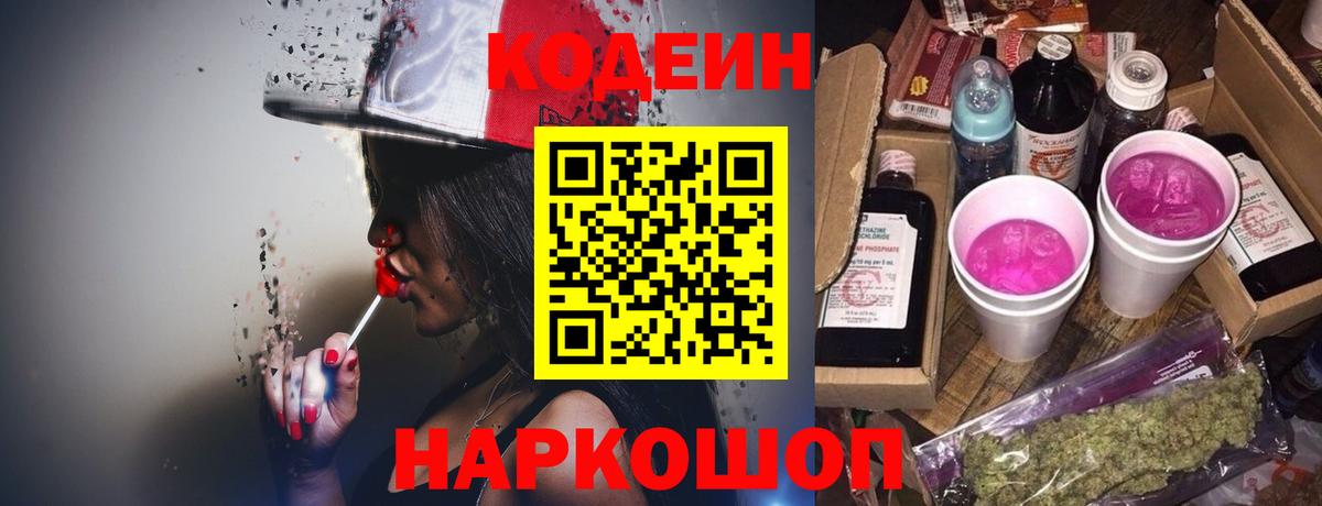 Кодеин напиток Lean (лин) Качканар