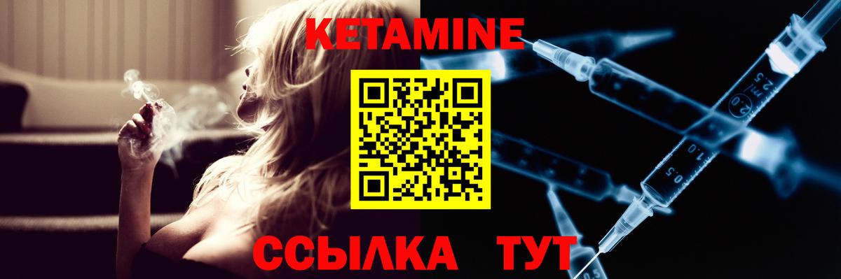 Качканар  Кетамин VHQ  Вход с VPN 