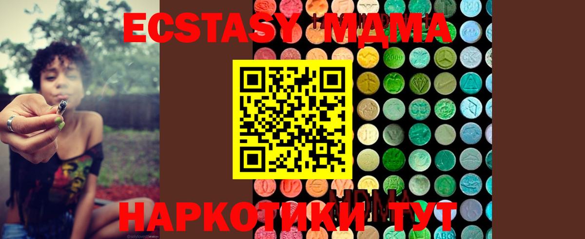 МДМА Molly  Вход с VPN  MDMA  Качканар  MDMA Molly 