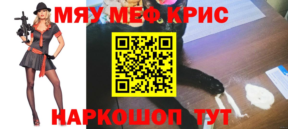 Качканар  Меф мяу мяу  МЯУ-МЯУ VHQ  Меф  Вход с VPN 