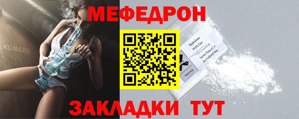 Мефедрон Качканар